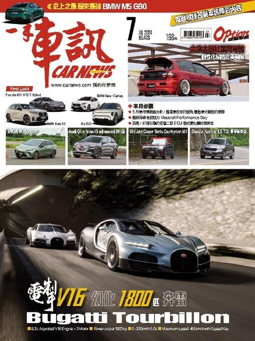 Title details for Carnews Magazine 一手車訊 by Acer Inc. - Available